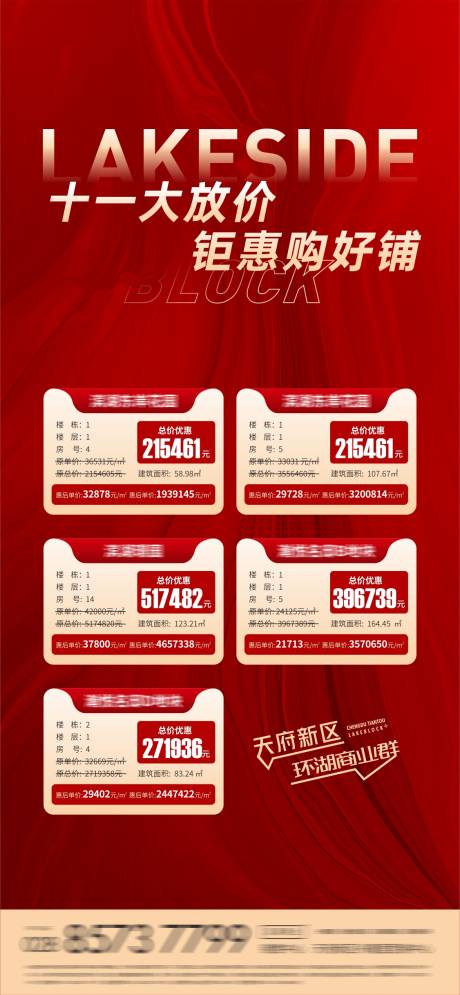 源文件下载【优惠海报】编号：54870019116085172