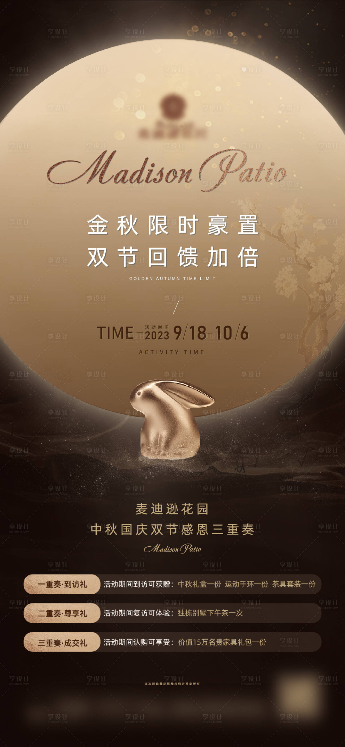 源文件下载【享设计】搜索编号：41630019475629384【地产中秋活动海报】