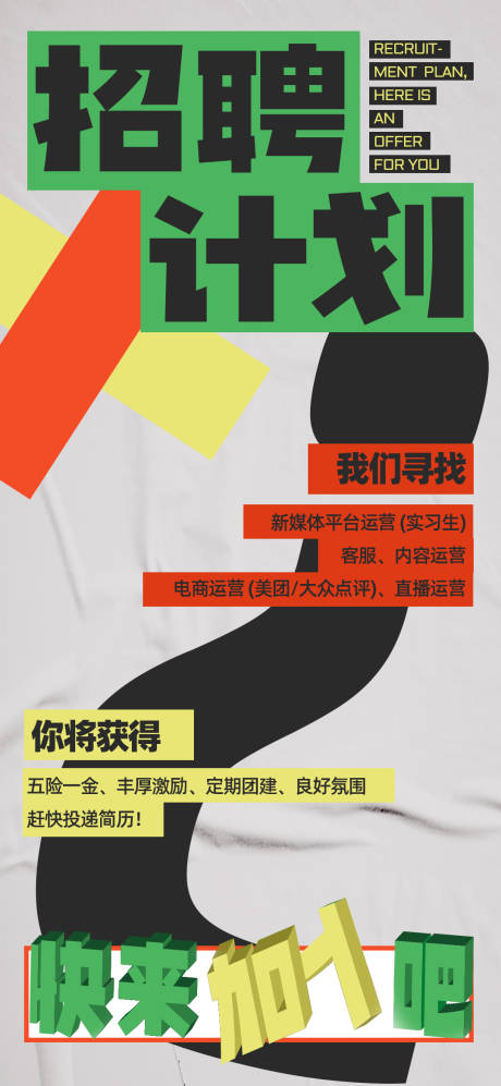 源文件下载【招聘海报】编号：71720019144368394