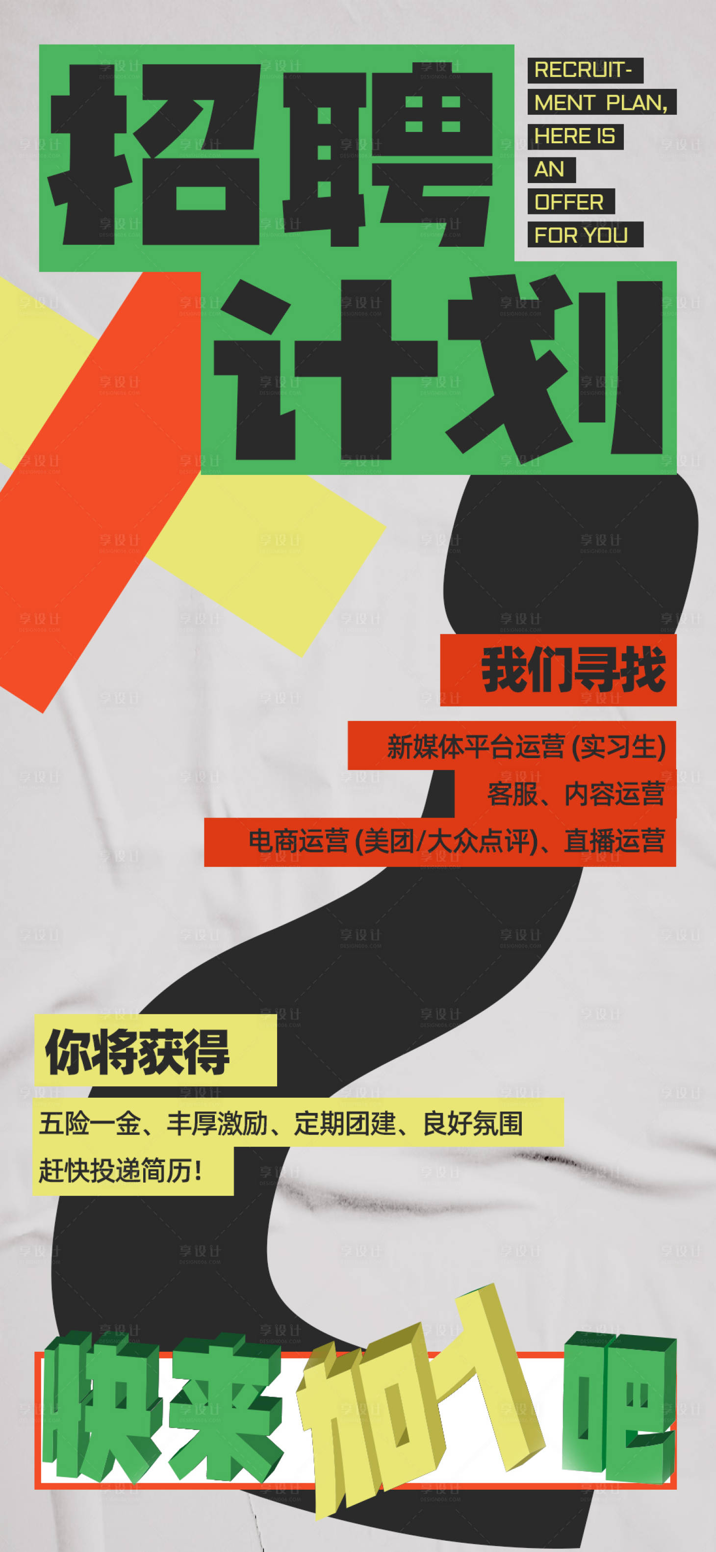 源文件下載【享設(shè)計】搜索編號：71720019144368394【招聘海報】