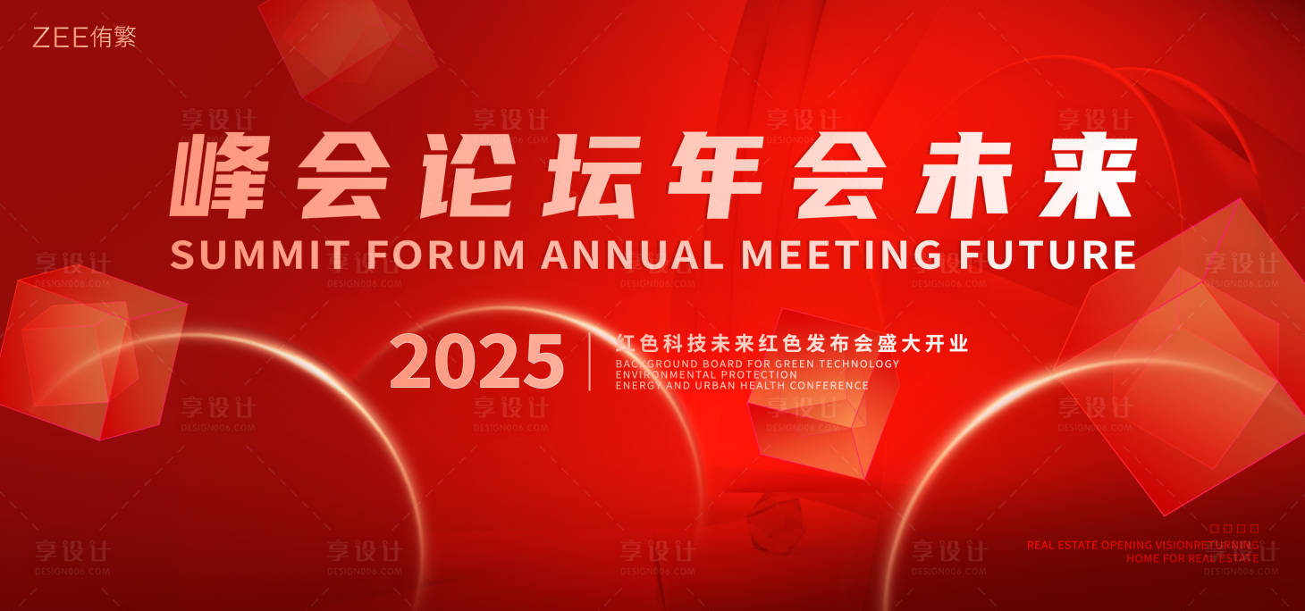 源文件下载【峰会年会主画面】编号：20230916121729324