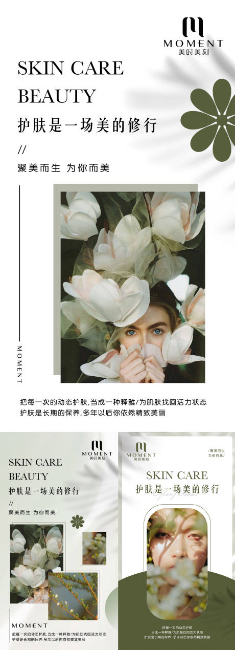 源文件下载【医美护肤INS风绿色小清新海报】编号：20230903093106236