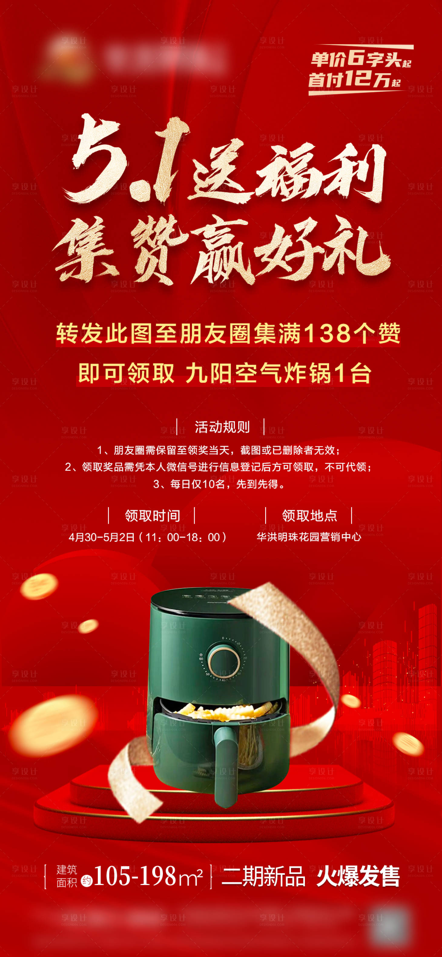 源文件下载【享设计】搜索编号：55540019130092706【集赞五一好礼海报】
