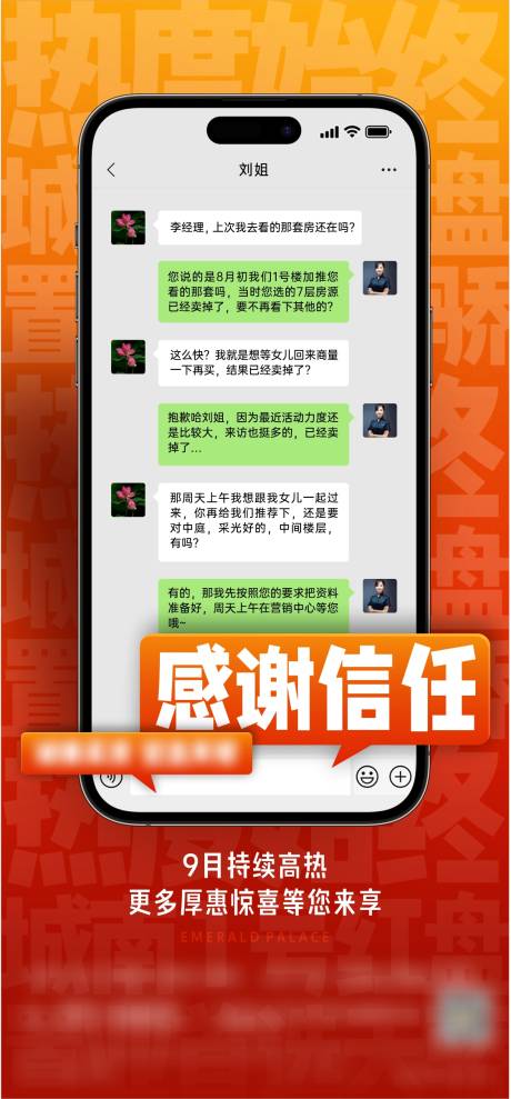 源文件下载【微信聊天热销单图】编号：35490019229293211