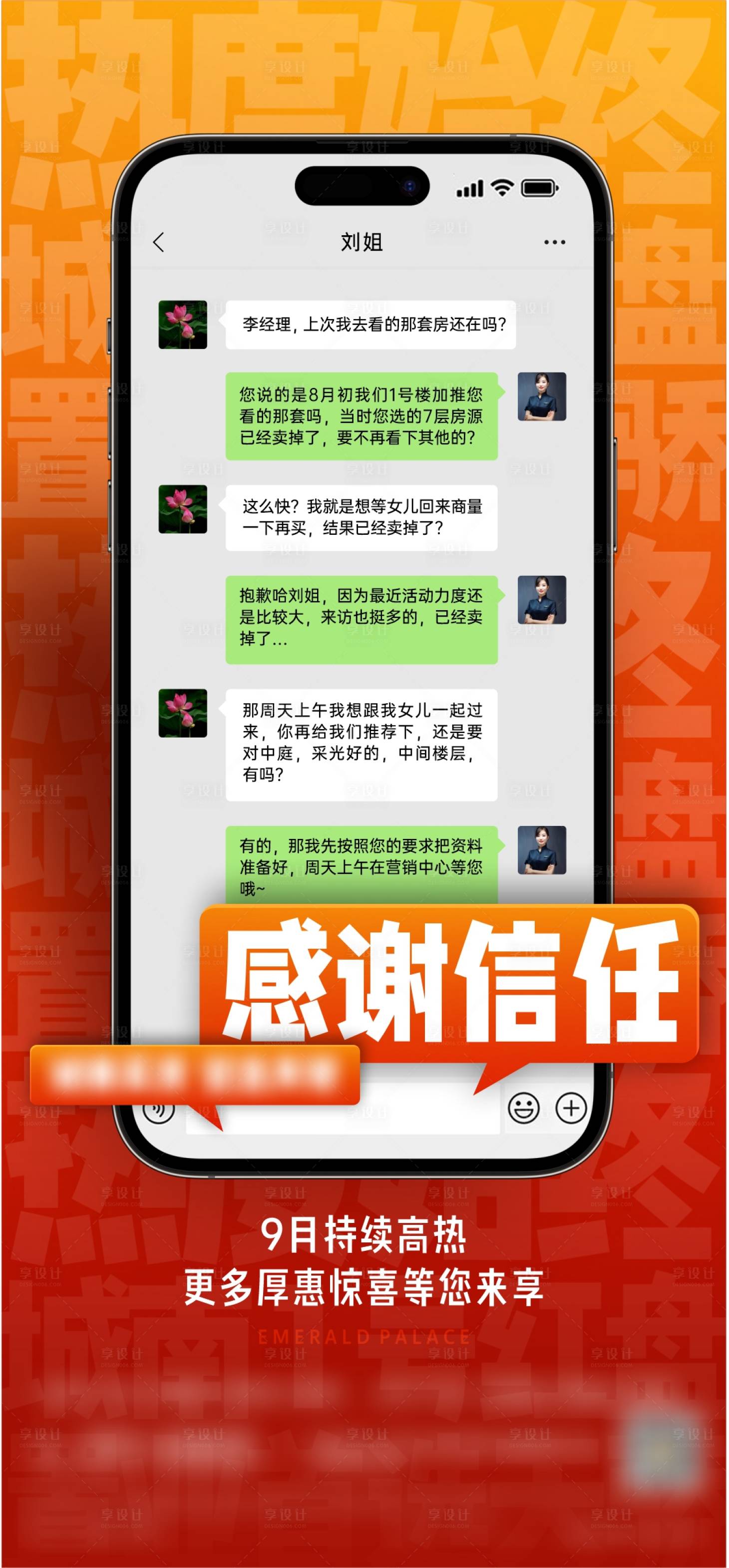 源文件下載【享設計】搜索編號：35490019229293211【微信聊天熱銷單圖】