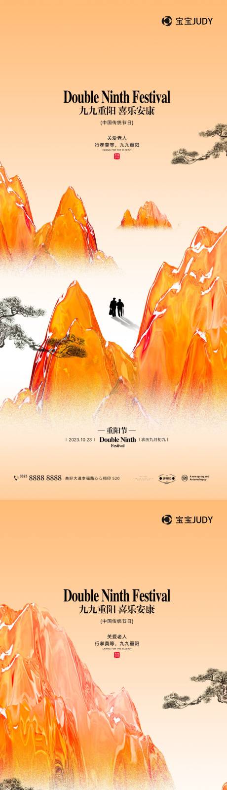 源文件下载【重阳节海报】编号：45980019579421341