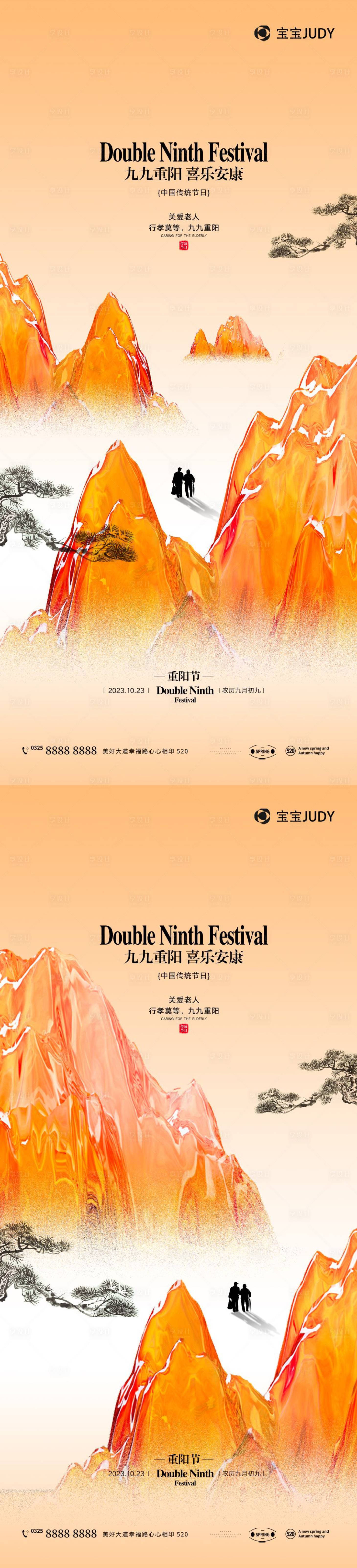 源文件下载【享设计】搜索编号：45980019579421341【重阳节海报】
