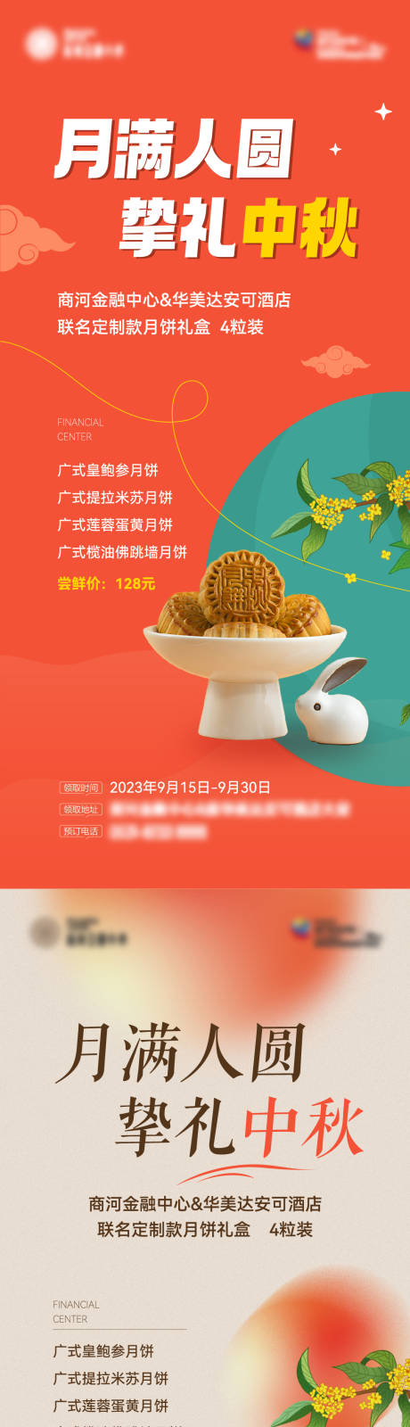 中秋月饼活动海报-源文件【享设计】