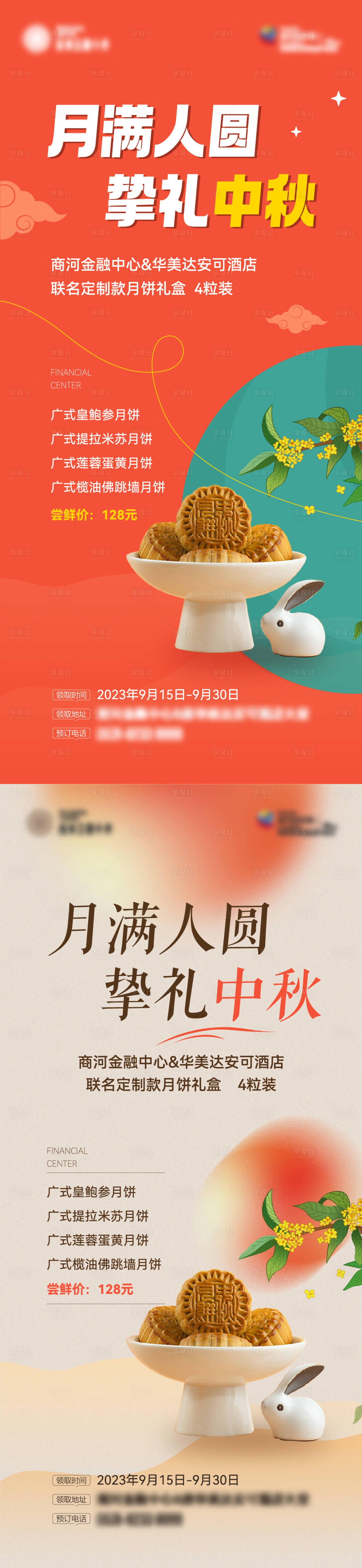 中秋月饼活动海报-源文件【享设计】