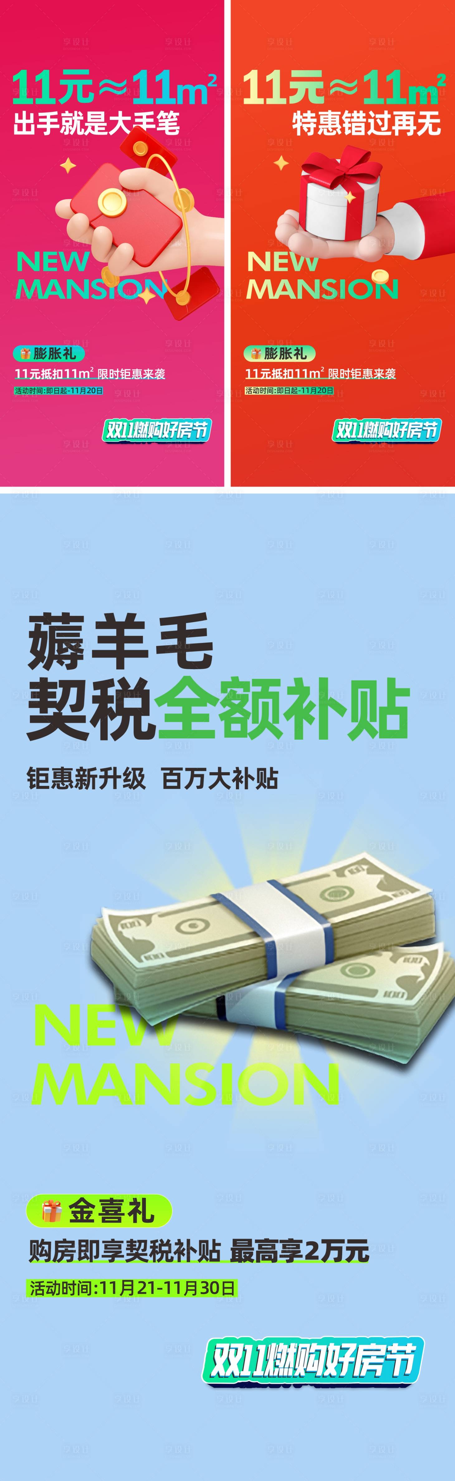 源文件下載【享設計】搜索編號：39320019372357617【地產政策海報】