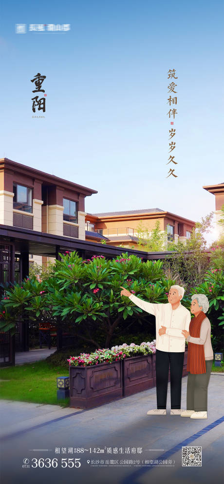 源文件下载【地产重阳节海报】编号：90420019186007792