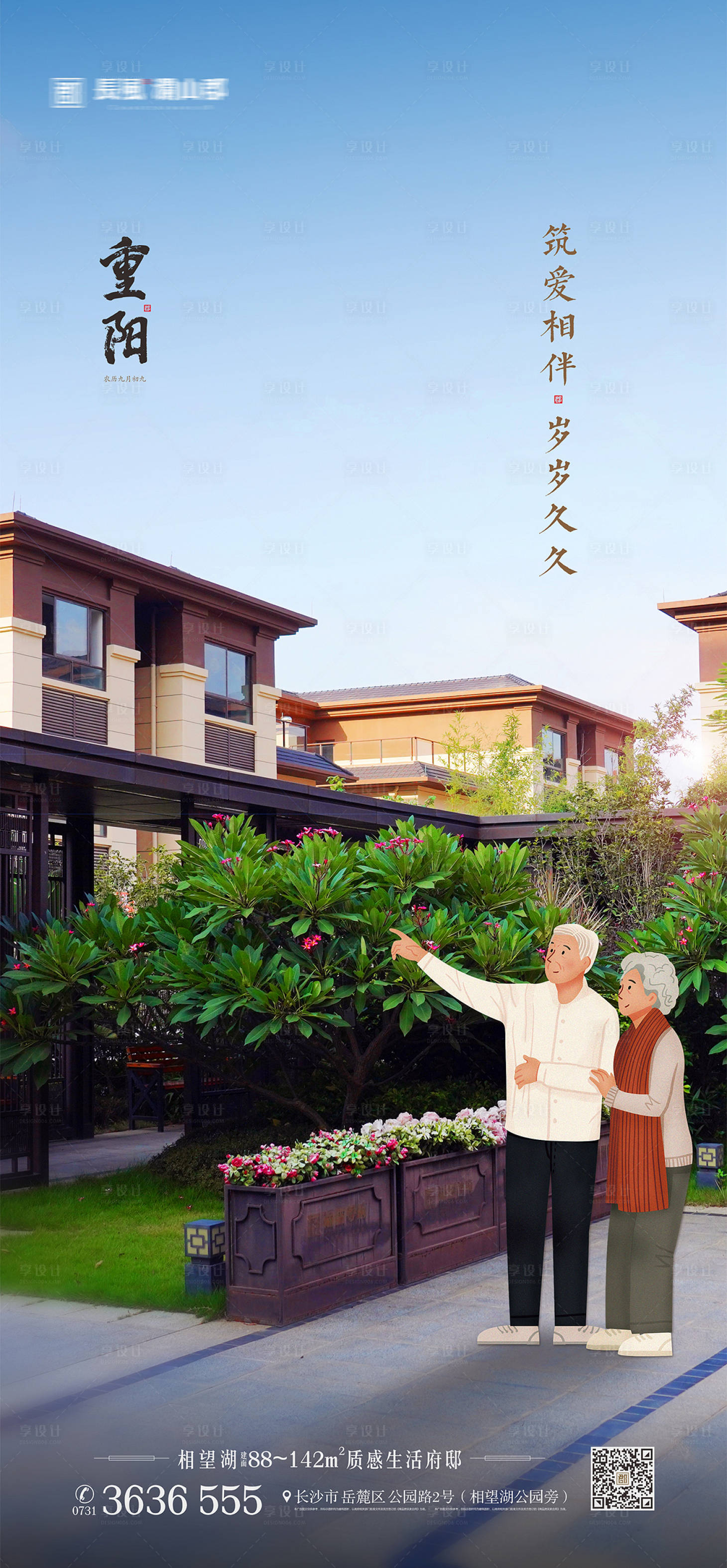 源文件下载【享设计】搜索编号：90420019186007792【地产重阳节海报】