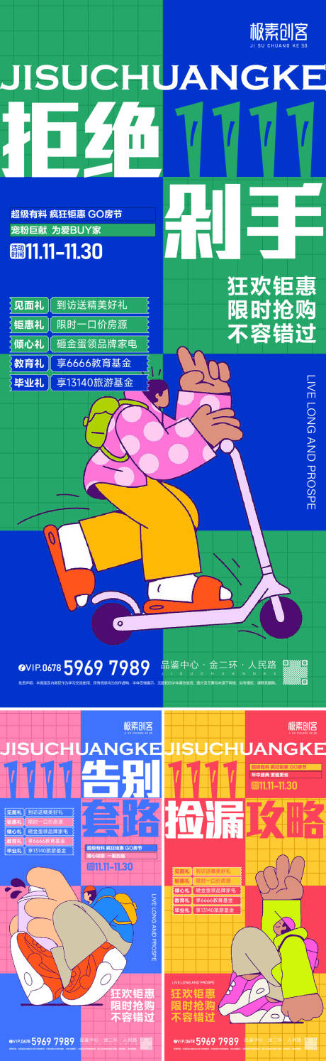 源文件下载【双十一购房节海报】编号：24360019425852196