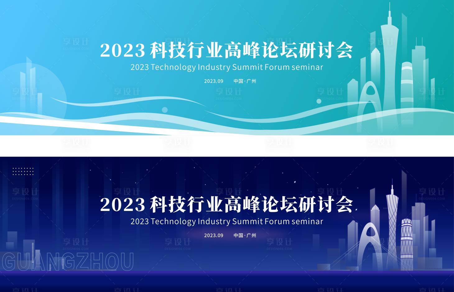 源文件下載【享設計】搜索編號：35350019131283418【2023科技行業高峰論壇研討會】