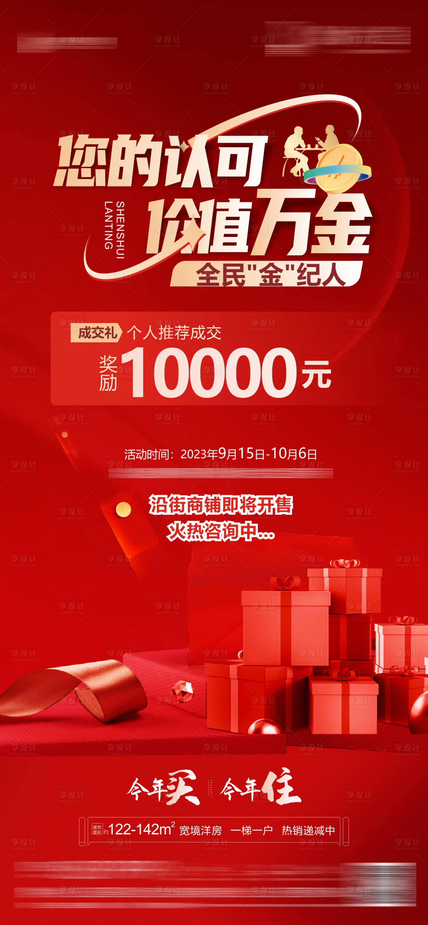 源文件下载【享设计】搜索编号：72540019480061407【全民经纪人海报】