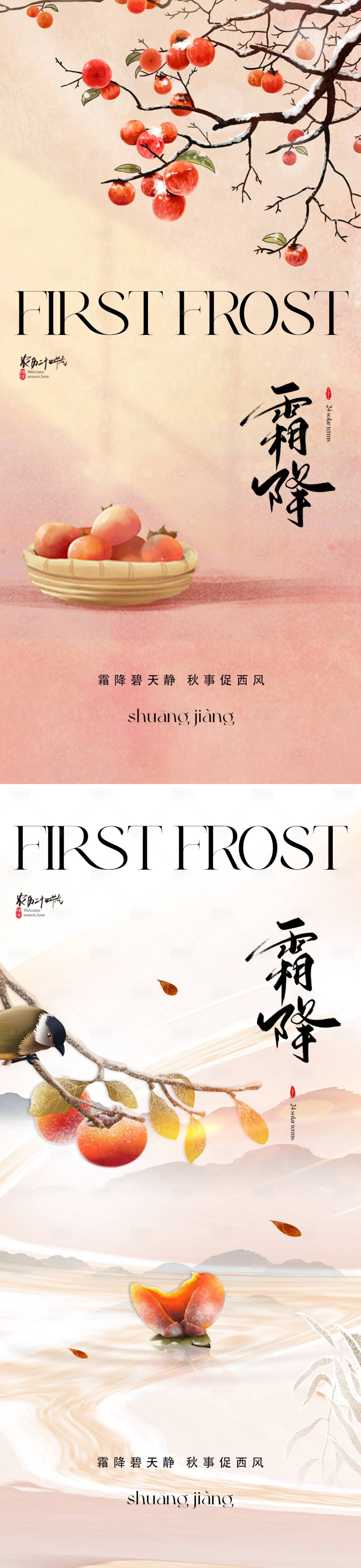 源文件下載【享設(shè)計(jì)】搜索編號(hào)：65980019477316612【地產(chǎn)霜降海報(bào)】