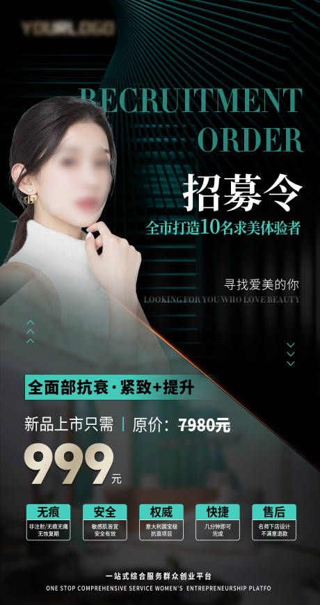 源文件下载【医美活动海报】编号：85900019198625348