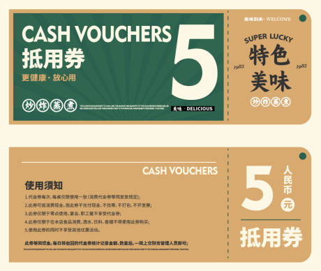 源文件下载【美食抵用券代金券 】编号：93080019382998394