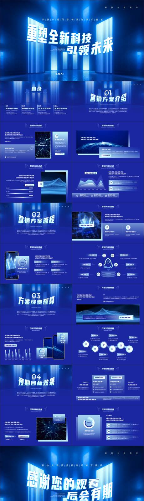 源文件下载【渐变科技风通用营销策划PPT】编号：20230921120830939