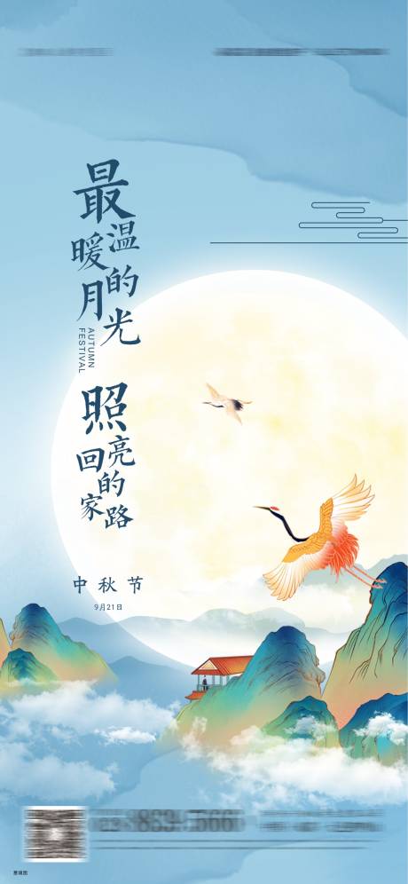 源文件下载【中秋节插画海报】编号：32890019122205852