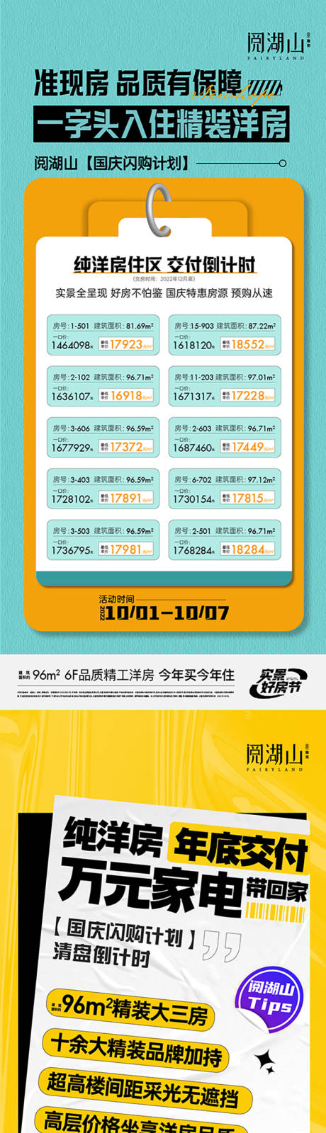 源文件下载【特价房】编号：57000019308793462