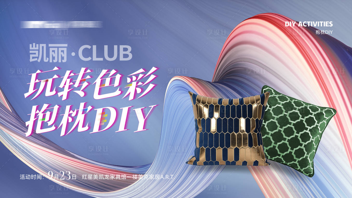 源文件下载【享设计】搜索编号：35820019511589117【抱枕DIY】