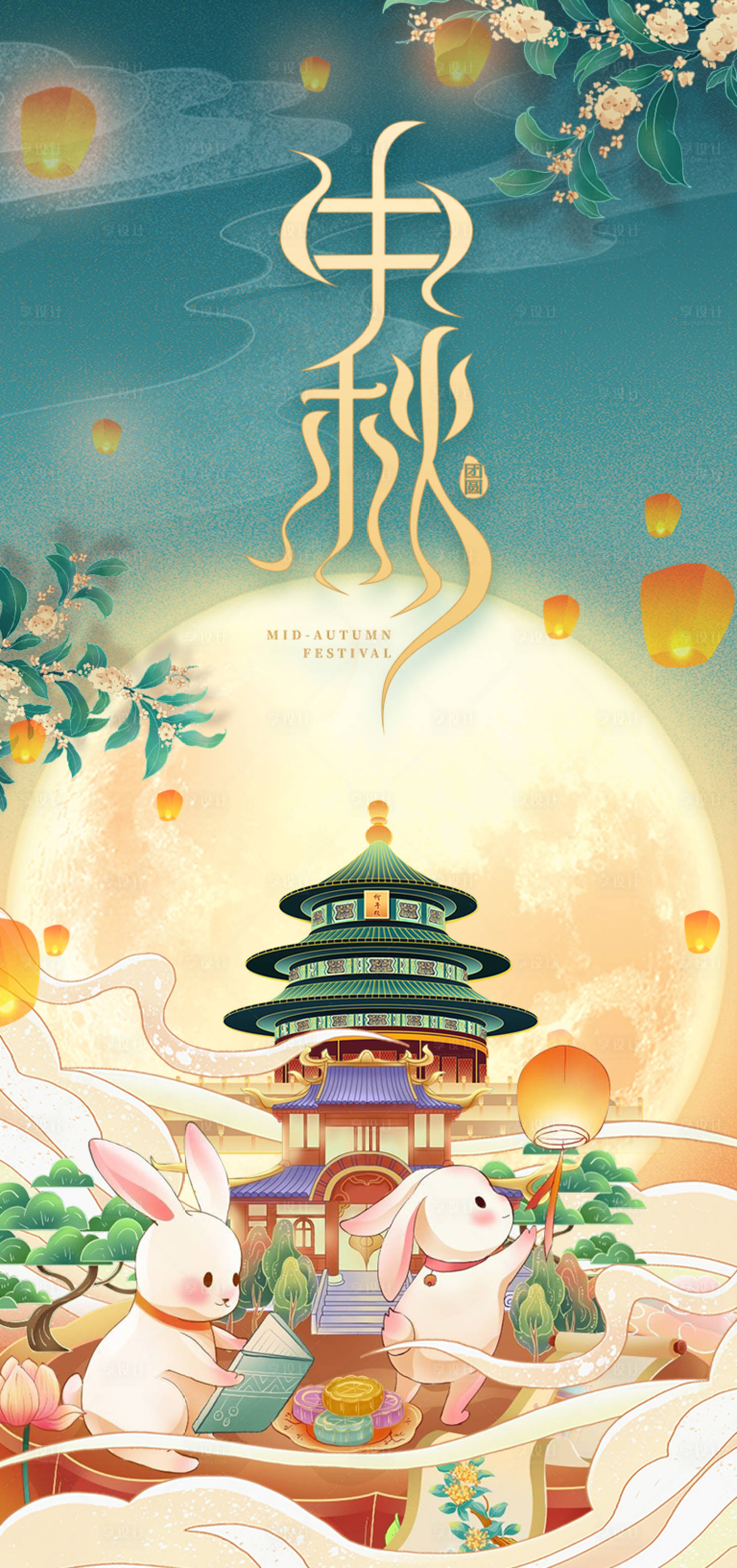 源文件下载【享设计】搜索编号：41310019522252132【中秋节】