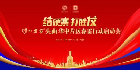 源文件下载【白酒展销促销会背景板】编号：33790019148496237