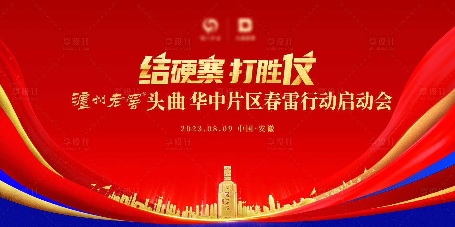 源文件下載【享設計】搜索編號：33790019148496237【白酒展銷促銷會背景板】