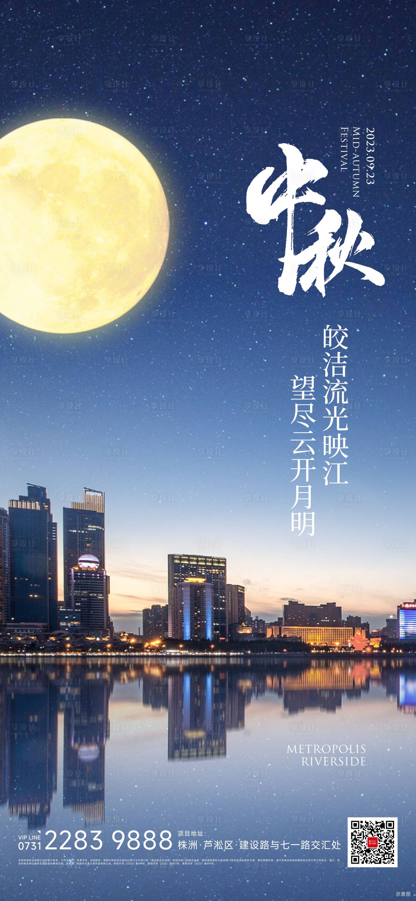 源文件下载【中秋节海报】编号：50440019495886652