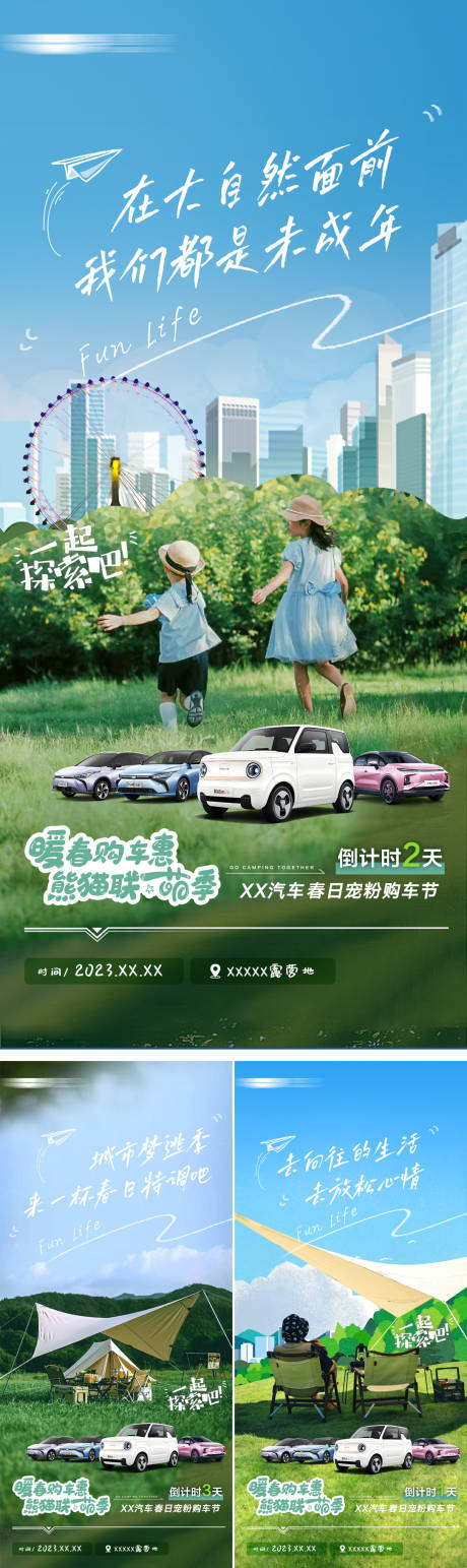 源文件下载【露营旅游倒计时海报】编号：77000019557088963