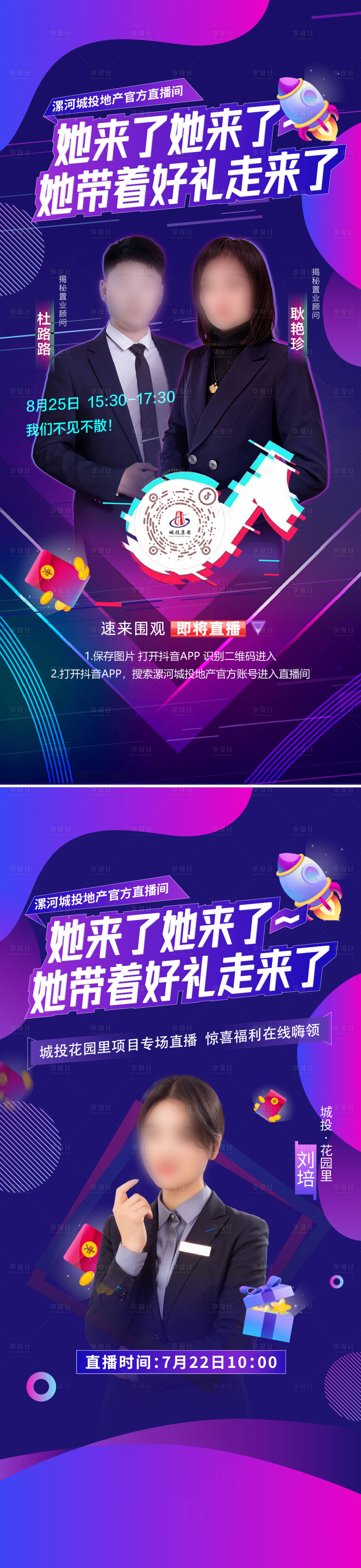 源文件下载【享设计】搜索编号：46170019411214526【地产直播海报】