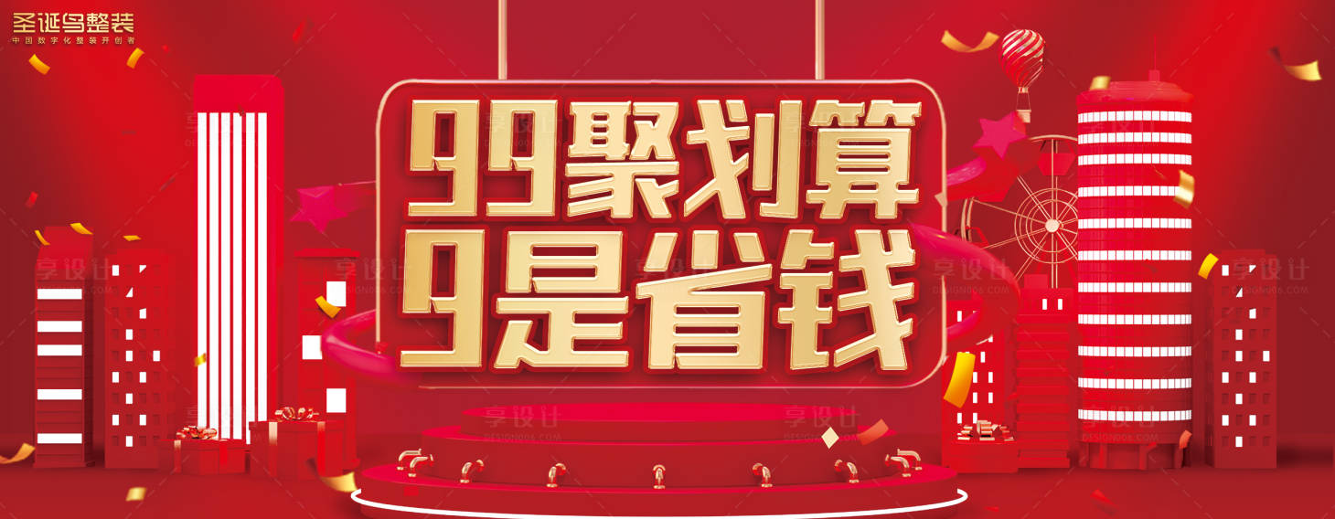 源文件下载【大红聚划算团购C4D活动背景板】编号：76410019222227144