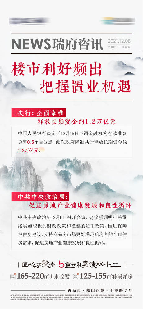 源文件下載【地產(chǎn)政策海報(bào)】編號(hào)：14270019588534799
