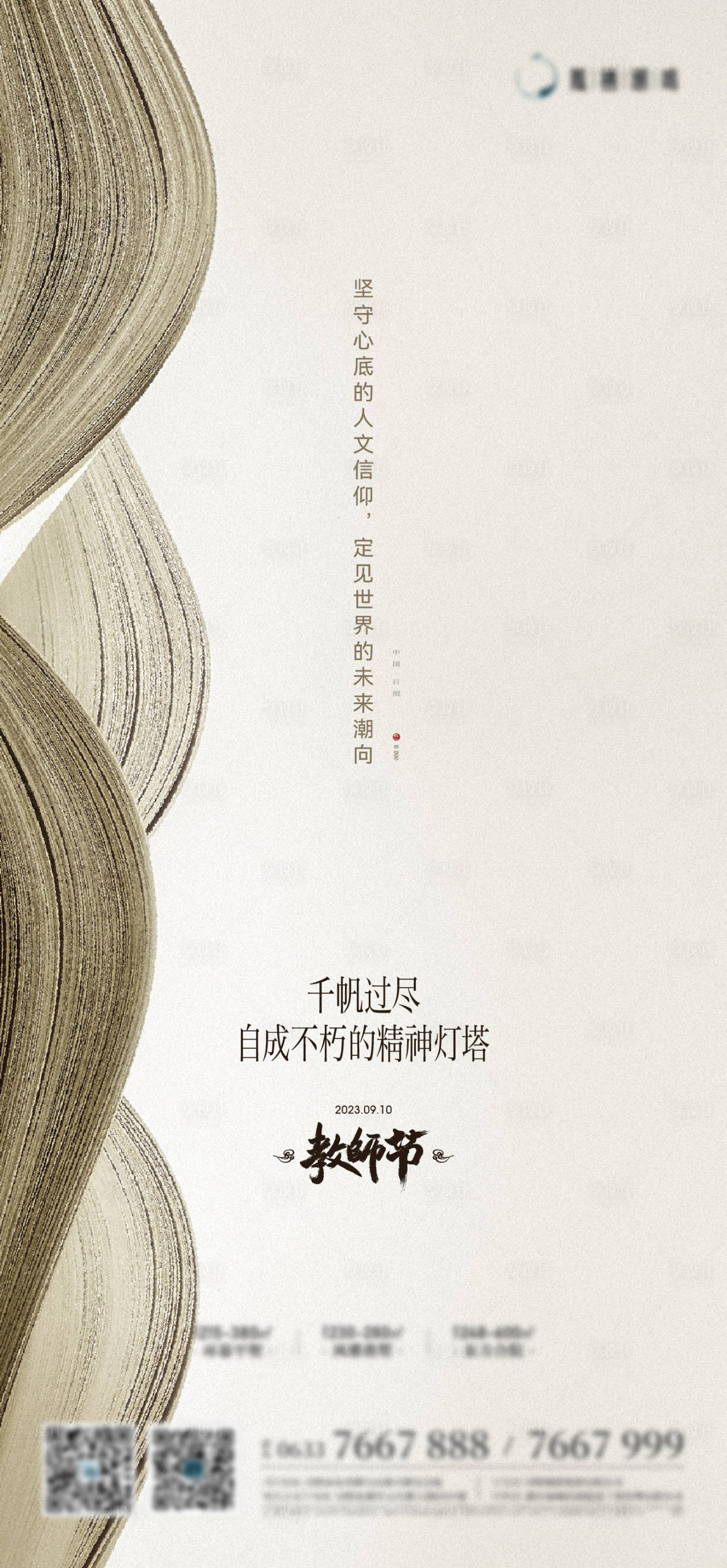 源文件下载【享设计】搜索编号：12880019211292532【教师节海报】