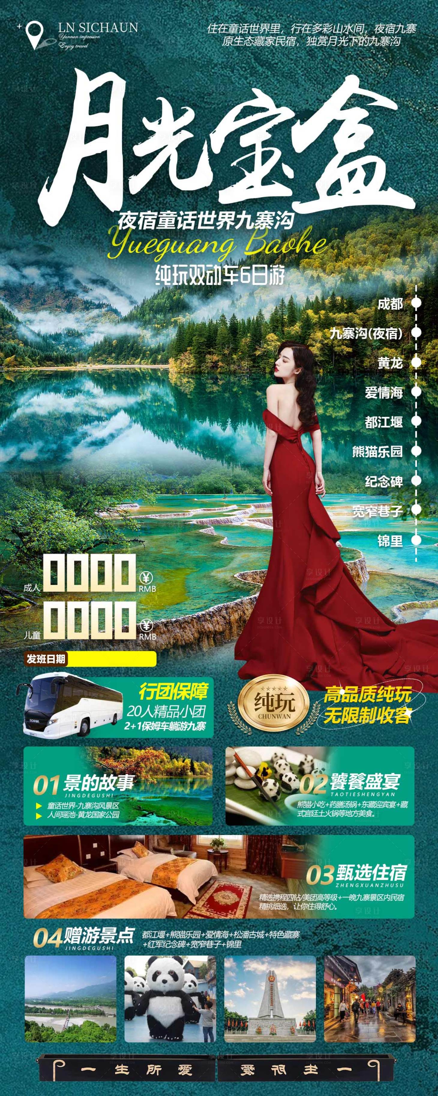 源文件下载【享设计】搜索编号：73890019484944104【月光宝盒旅游海报】