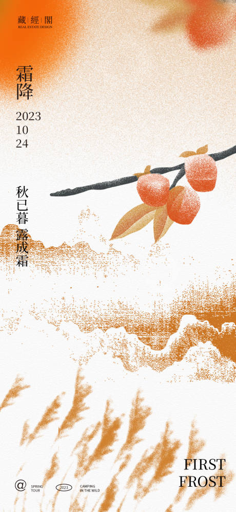源文件下载【霜降柿子插画海报】编号：30810019594022352