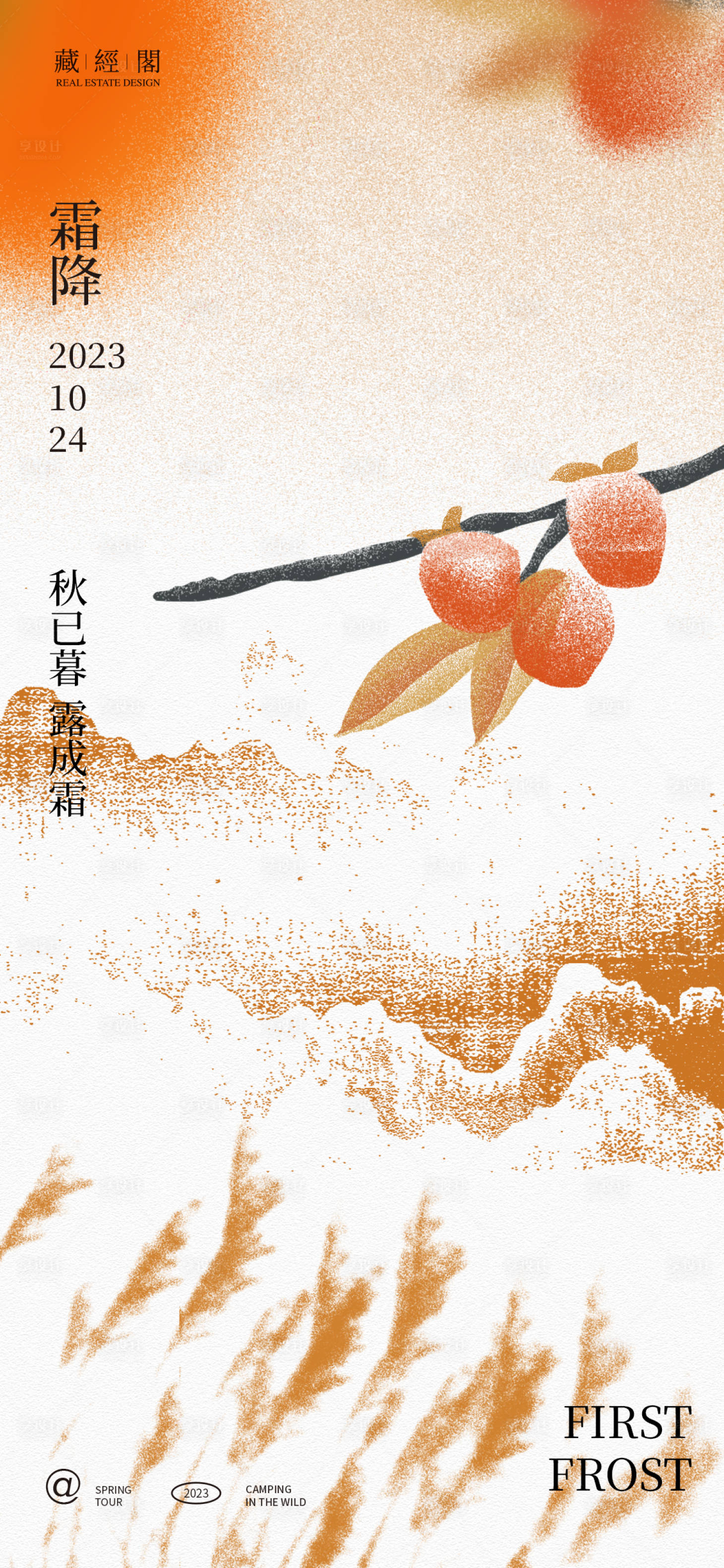 源文件下載【享設計】搜索編號：30810019594022352【霜降柿子插畫海報】