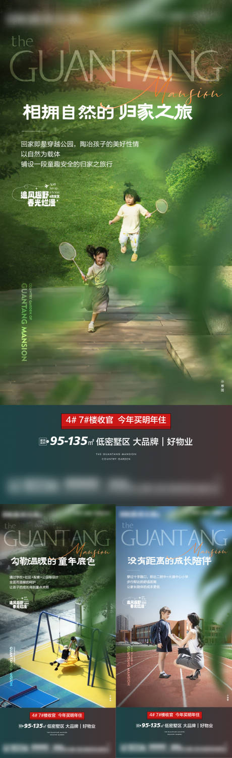 源文件下載【享設計】搜索編號：40960019506953139【園林海報】