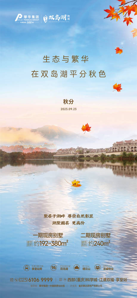 源文件下载【秋分节气海报】编号：23360019297463023
