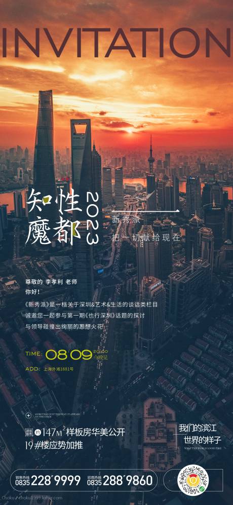 源文件下载【访谈邀请海报】编号：37340019125335161