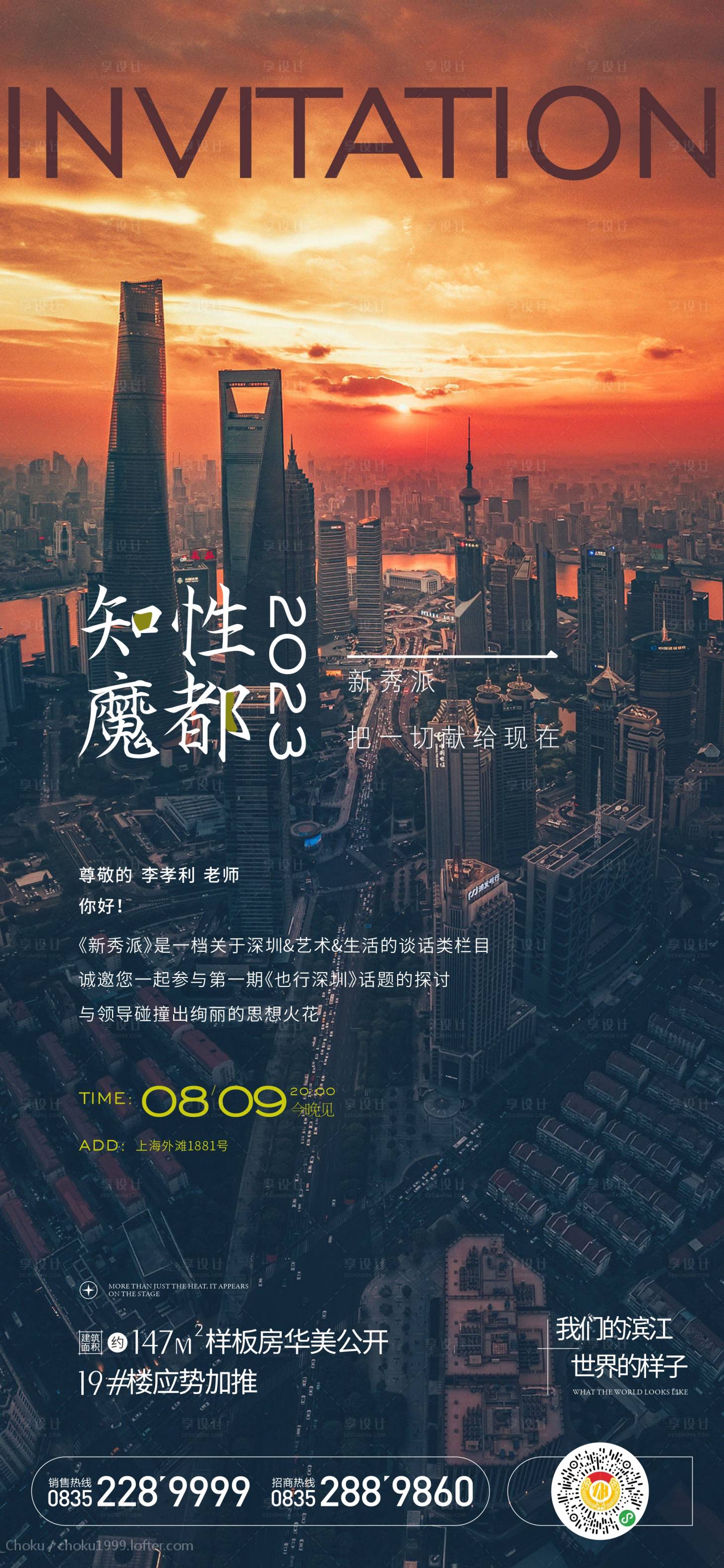 源文件下載【享設計】搜索編號：37340019125335161【訪談邀請海報】