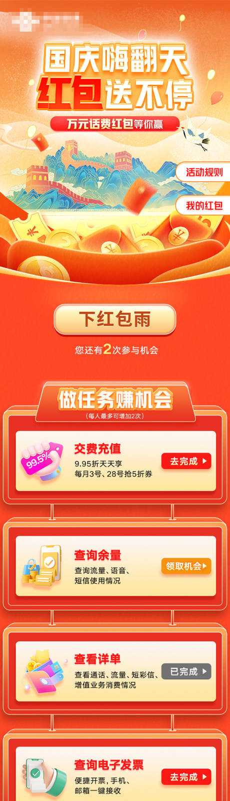 源文件下载【国庆红包雨】编号：37330019386026317
