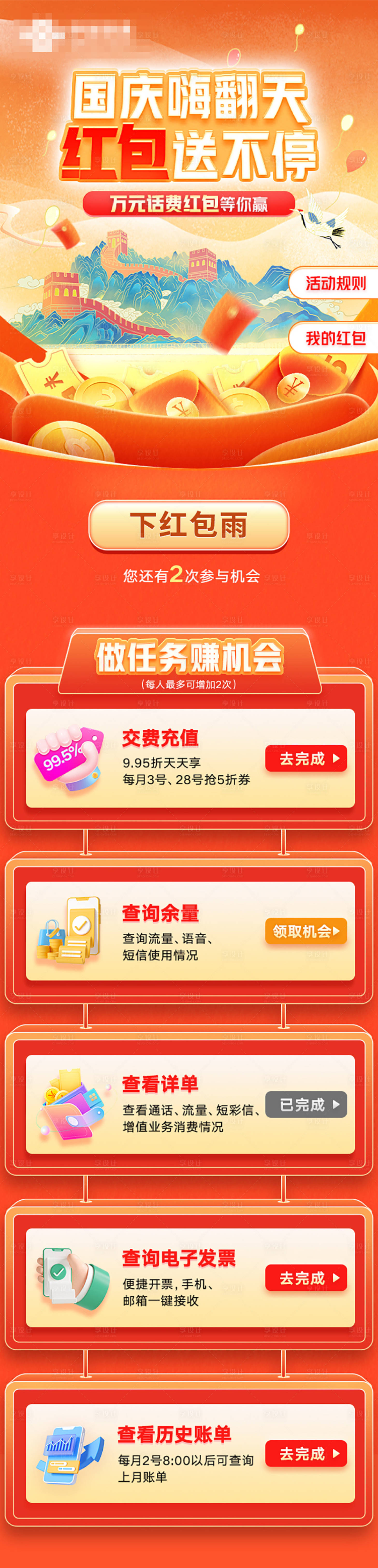 源文件下載【享設計】搜索編號：37330019386026317【國慶紅包雨】
