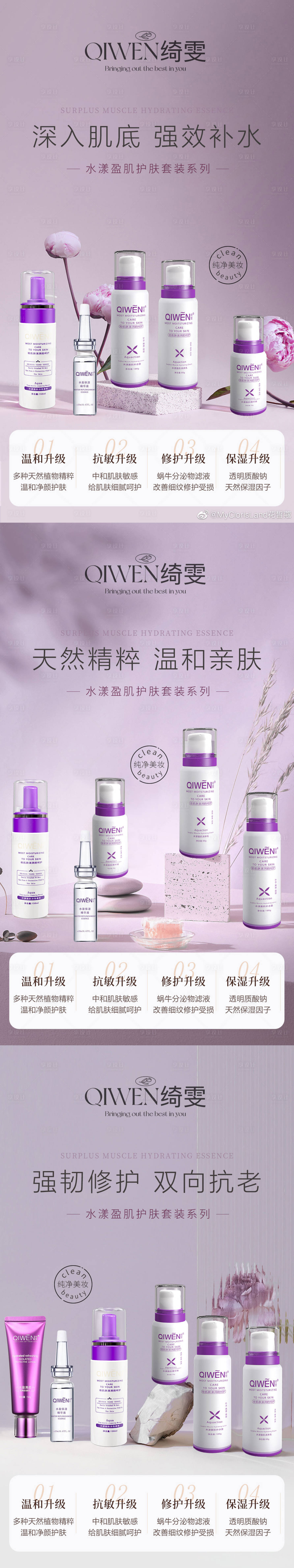 源文件下载【享设计】搜索编号：14420019586215900【护肤品海报】