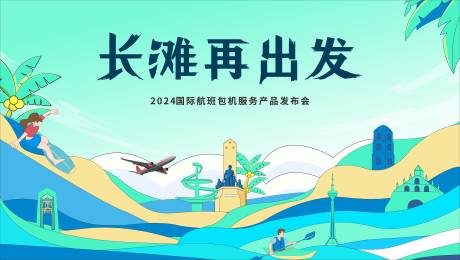 源文件下载【旅游发布会】编号：20230915145124381