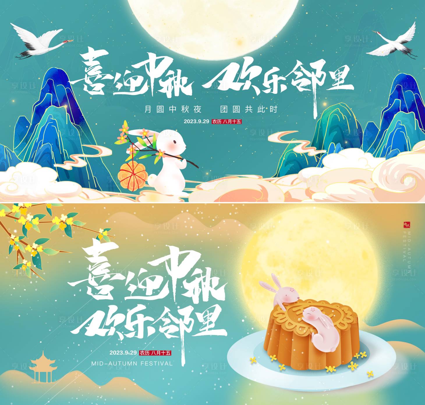 源文件下载【享设计】搜索编号：64010019161599915【中秋暖场活动背景板】