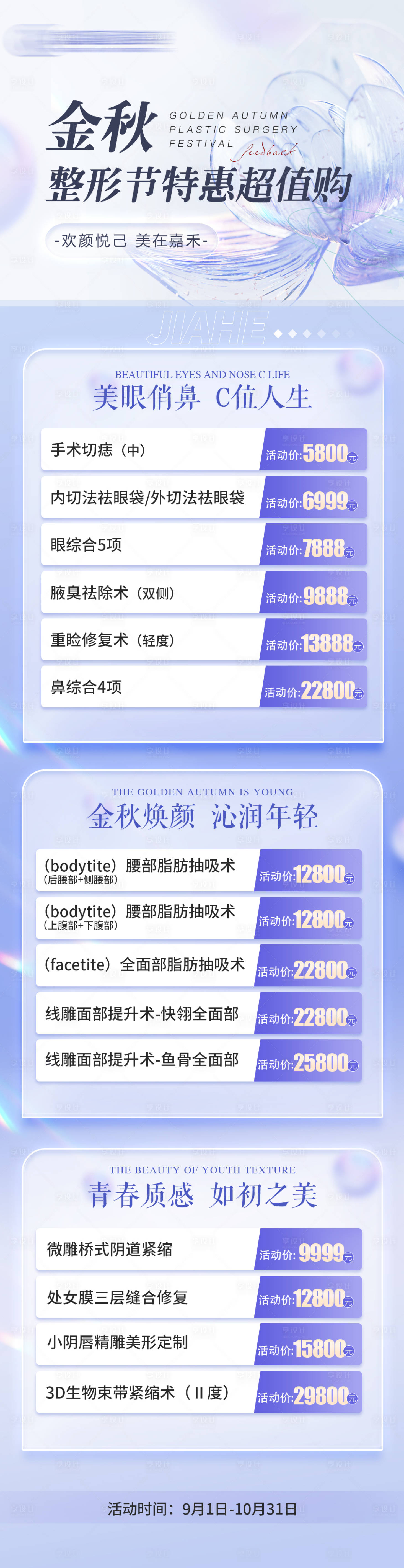 源文件下載【享設計】搜索編號：54000019410306908【金秋整形節長圖】