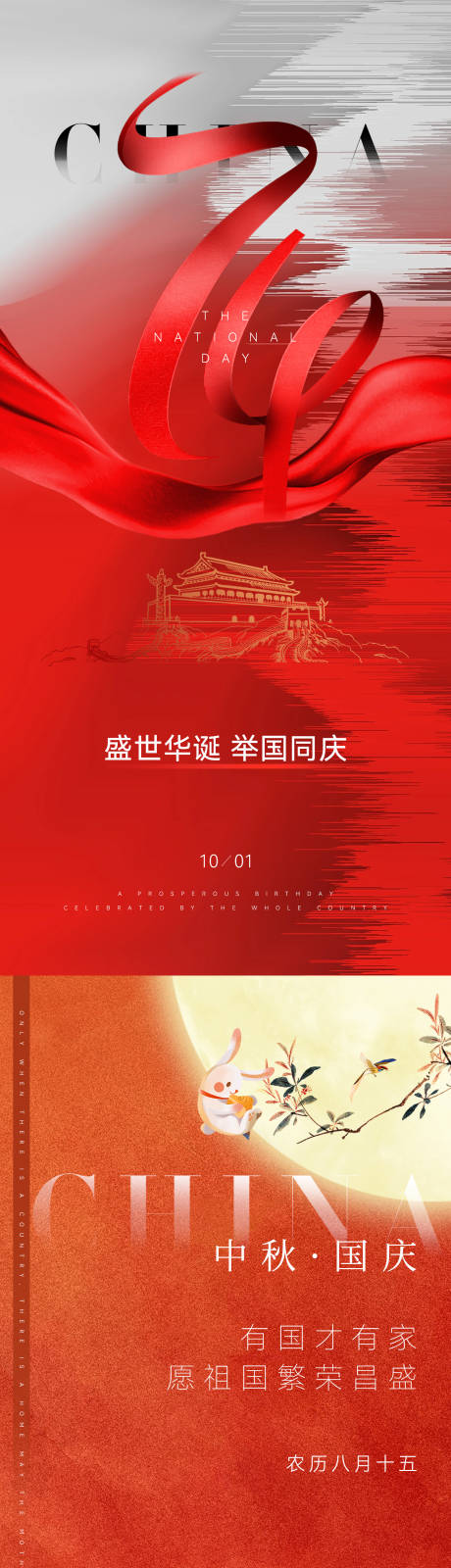 源文件下载【国庆中秋节节日海报】编号：65130019323114665