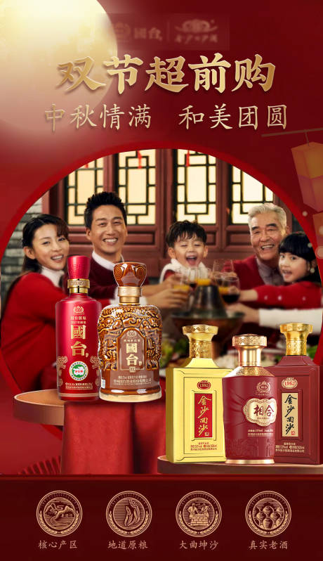 源文件下载【酒类产品海报】编号：48650019307158186